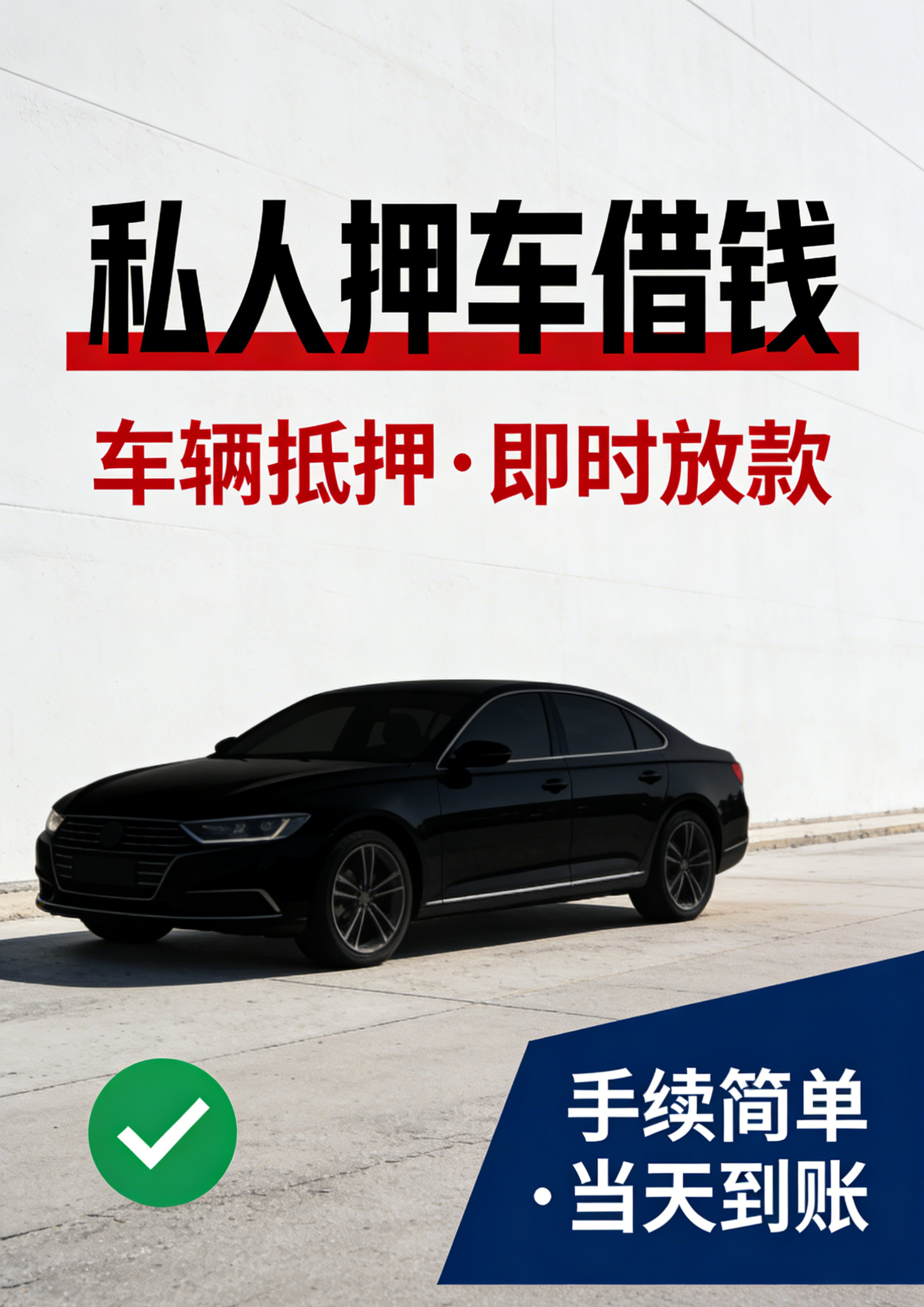 北京私人资金私人借钱联系方式